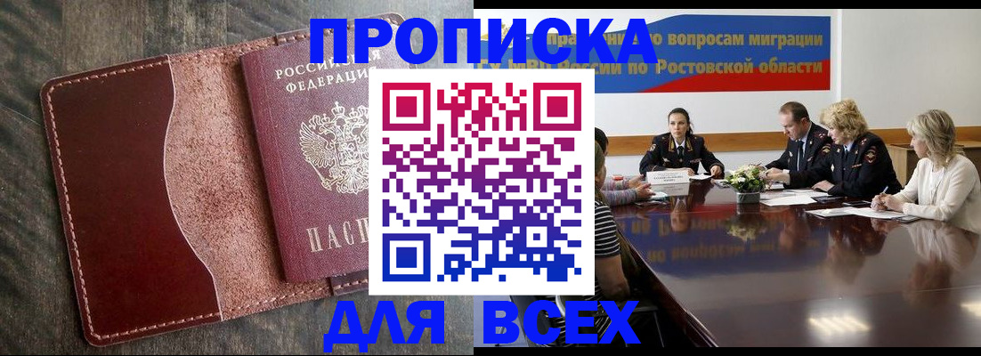 прописка регистрация в Кемерово