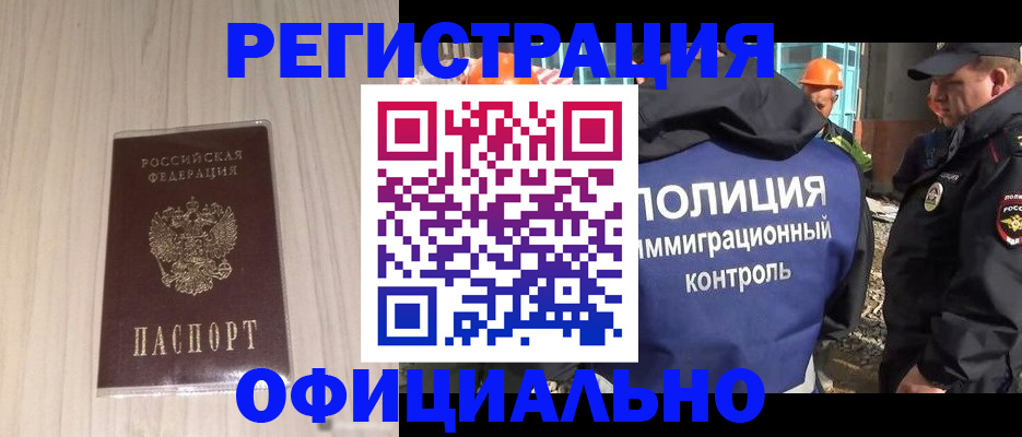 прописка гарантия в Кемерово