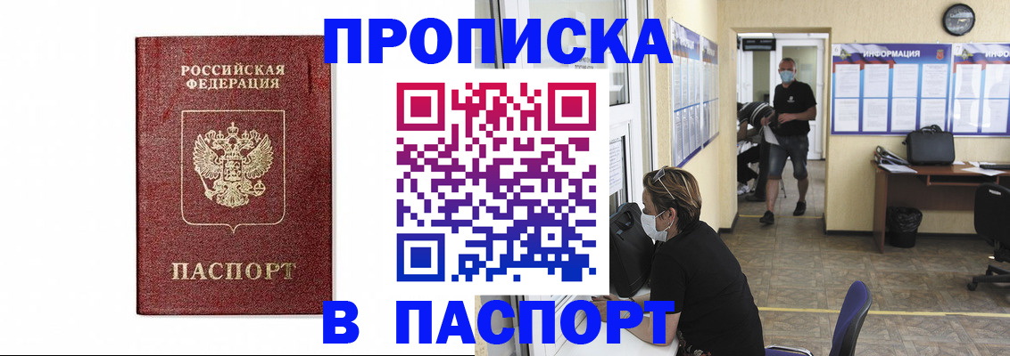 прописка ребенка в Кемерово